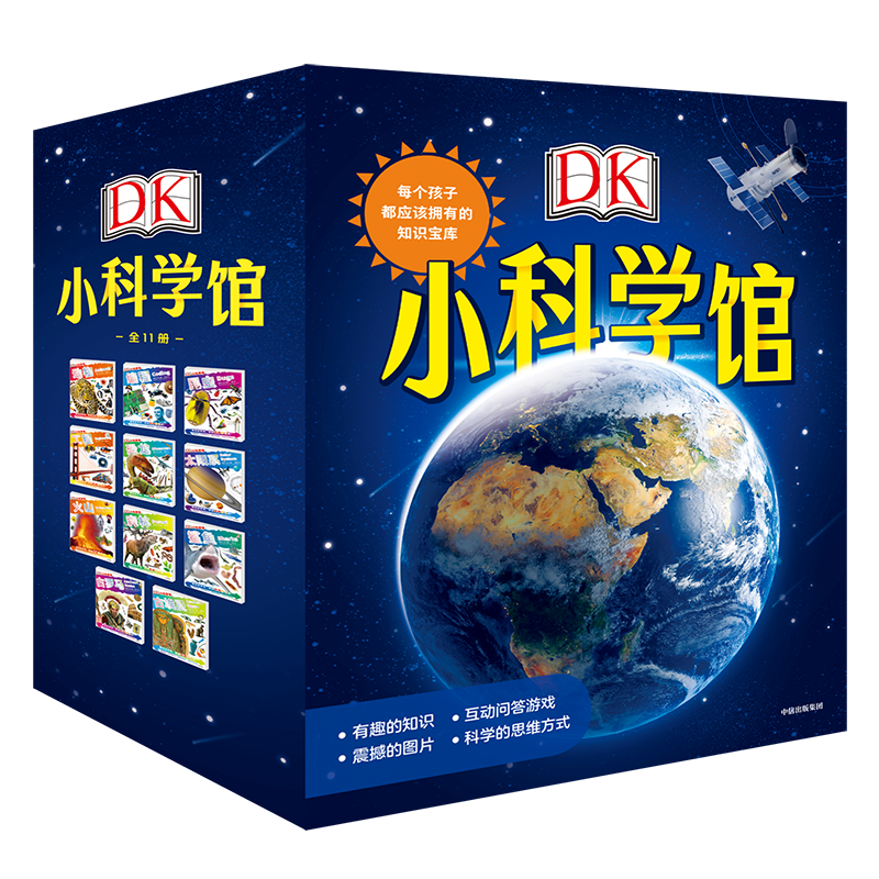 中信出版 DK小科学馆（套装共11册）