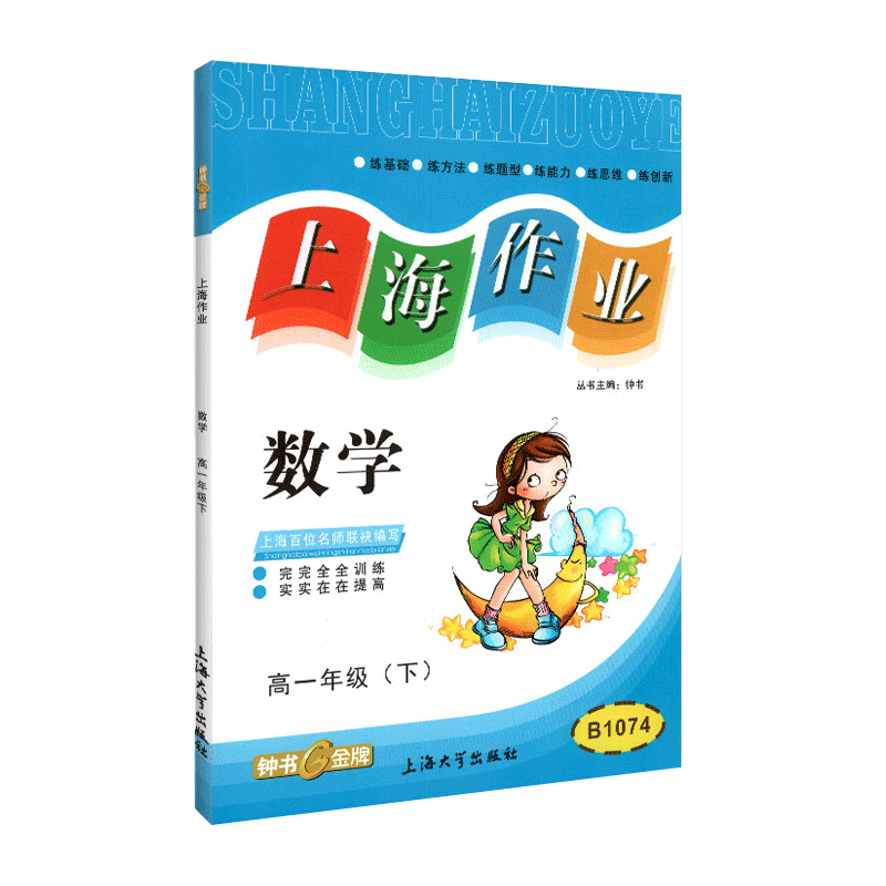 上海大学出版社 数学上海作业