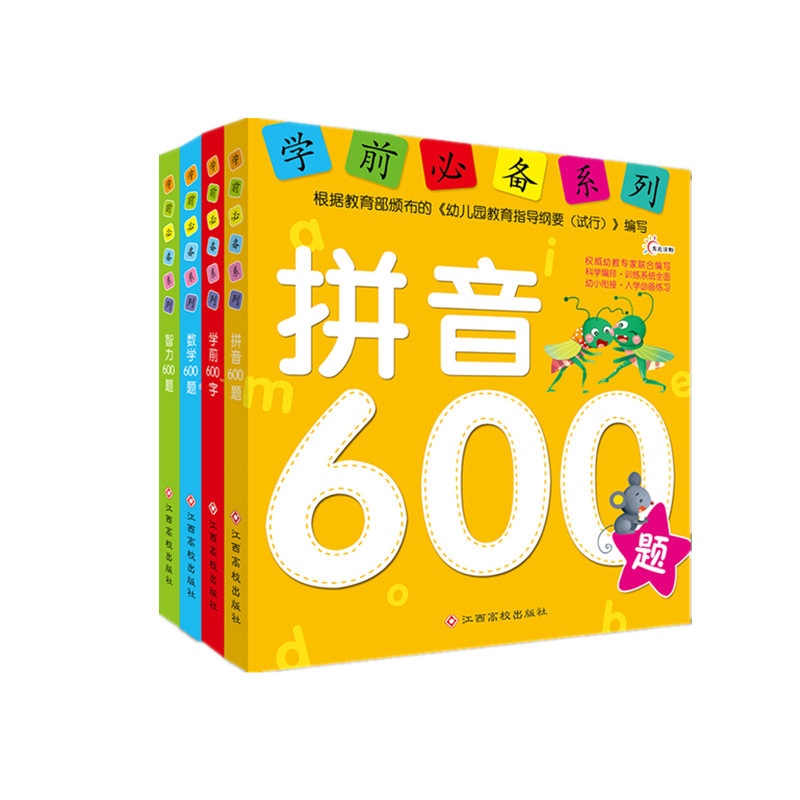 江西高校出版社 拼音600题