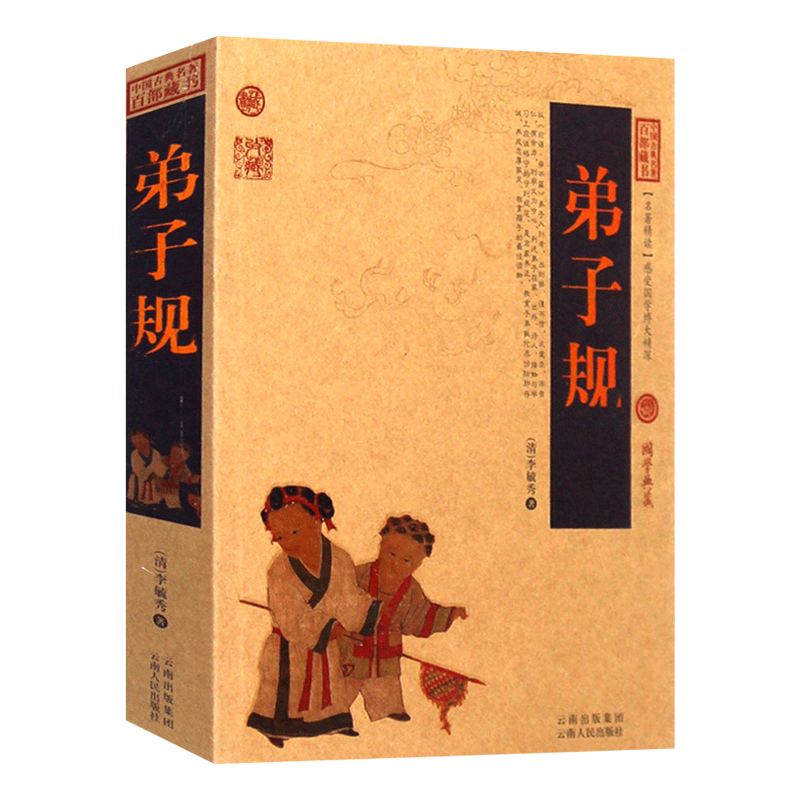 中国古典名著 文白对照插图版