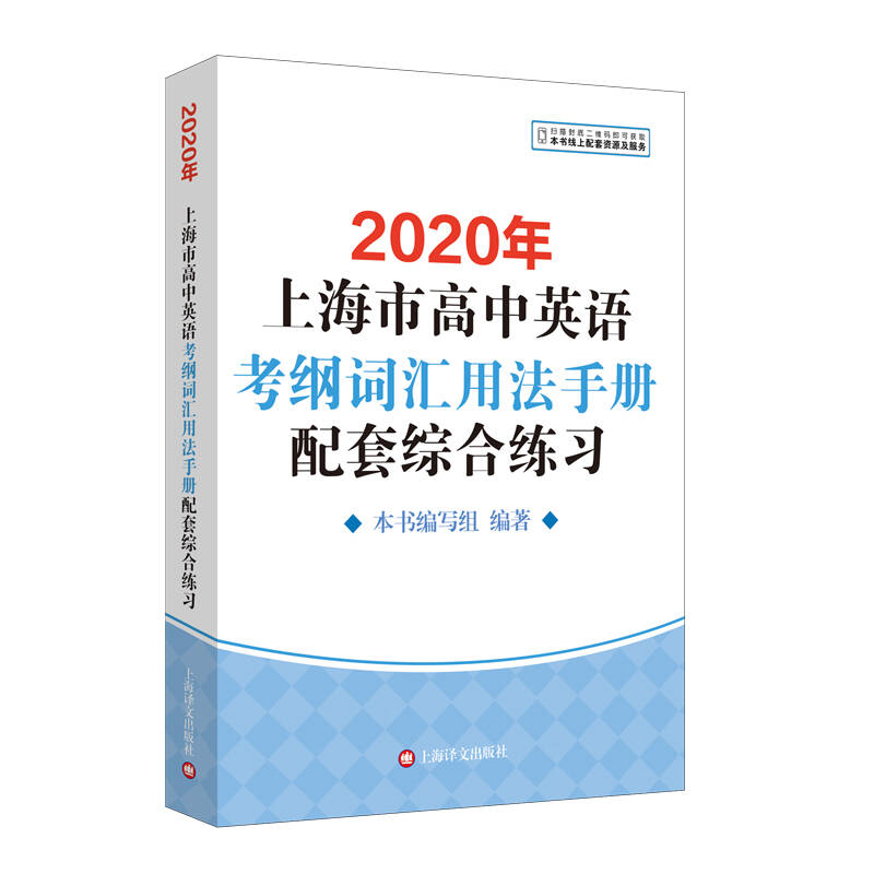 上海市高中英语考纲词汇用法手册