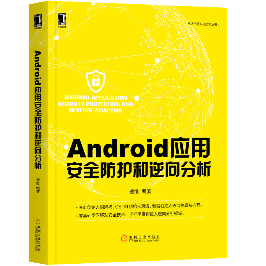 Android应用安全防护