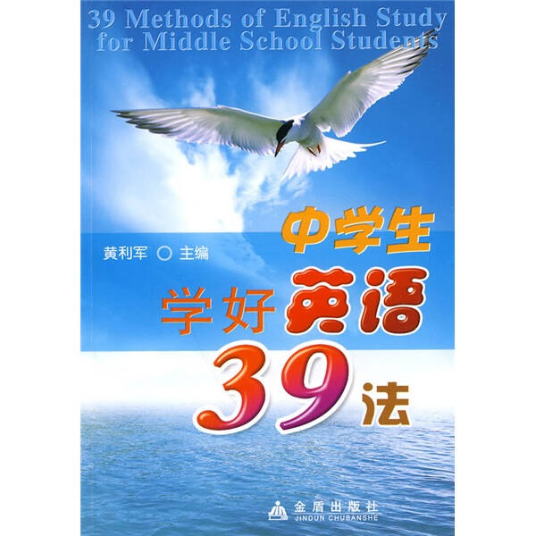 中学生学好英语39法