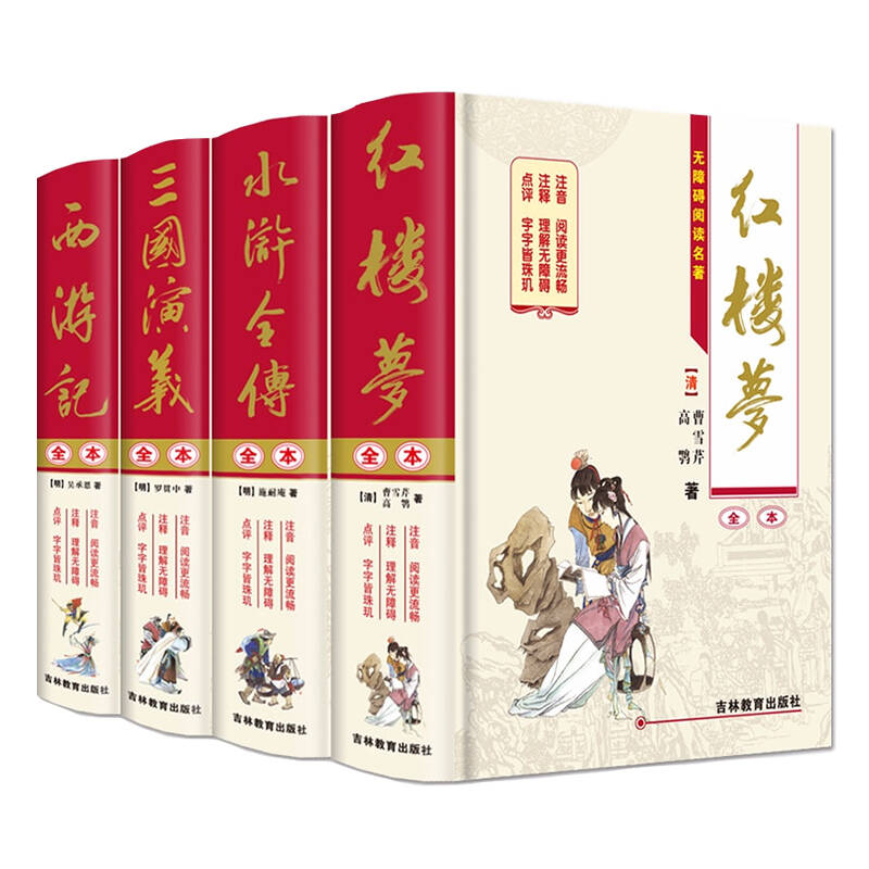 唐文图书中国古典四大名著