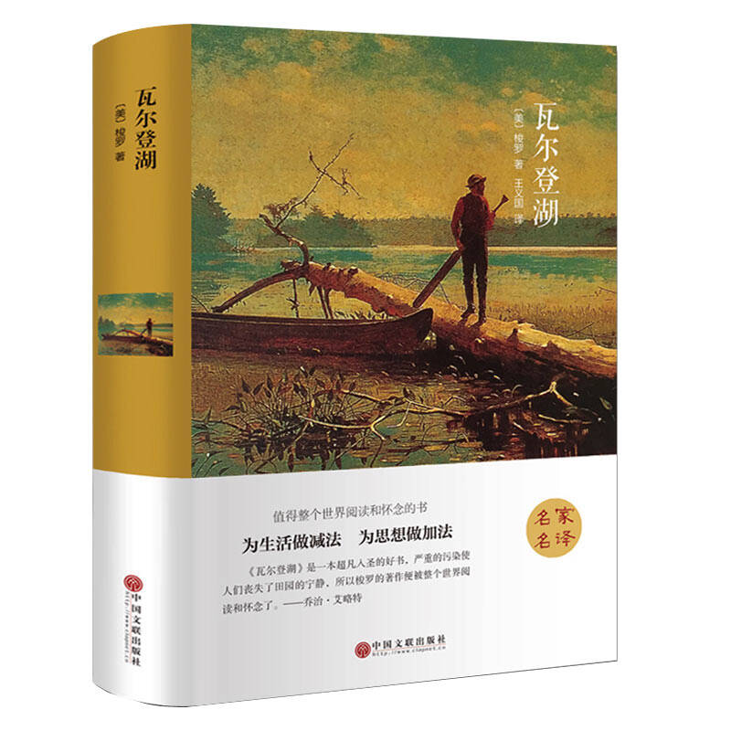 中国文联出版社 瓦尔登湖