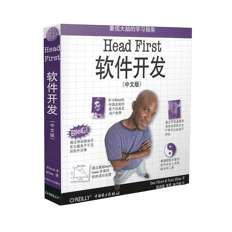 Head First软件开发