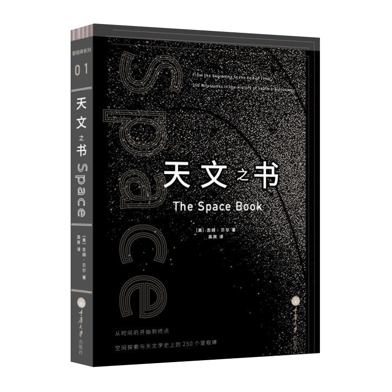 重庆大学出版社 天文之书