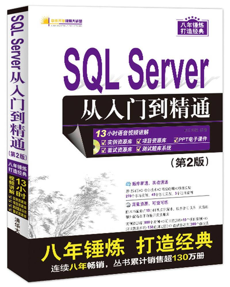 SQL Server 入门经典