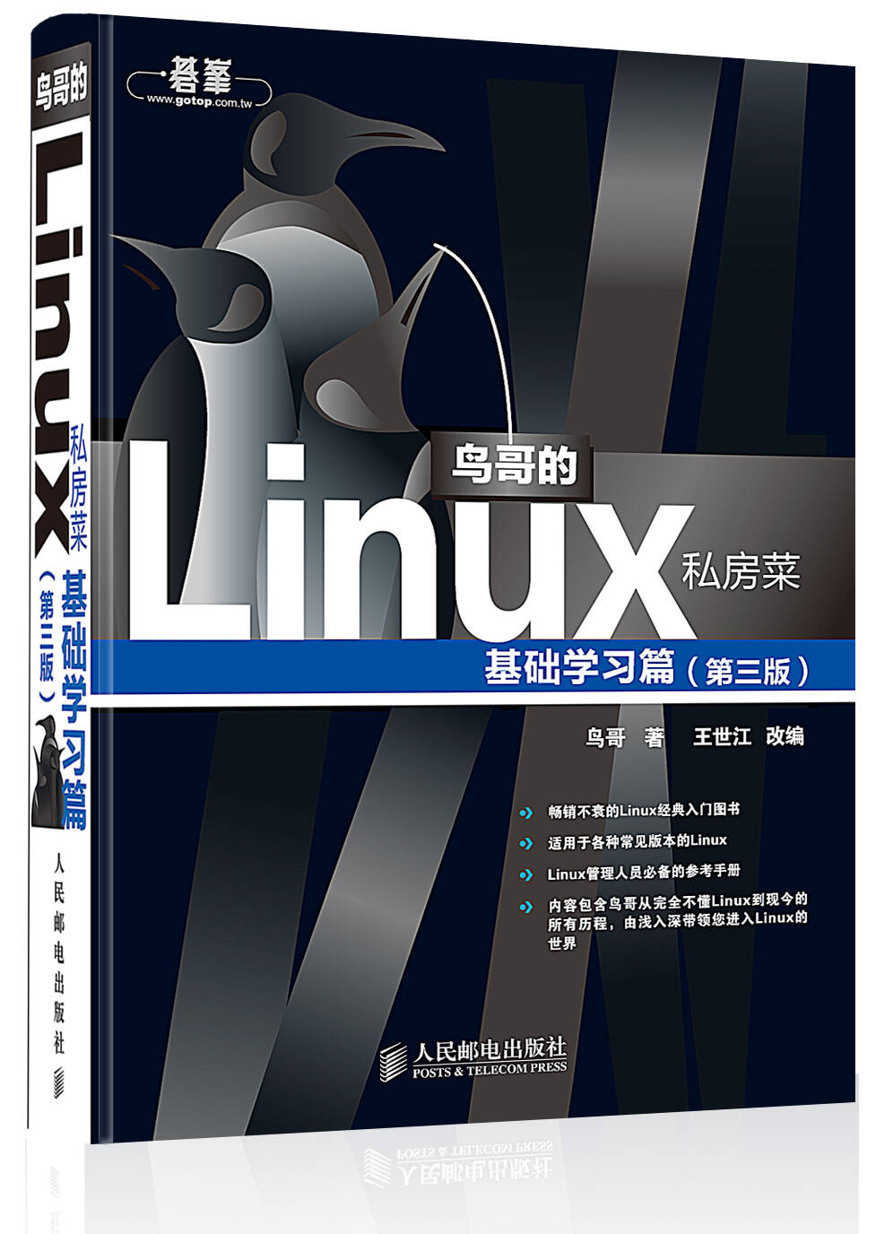 鸟哥的Linux私房菜 基础版