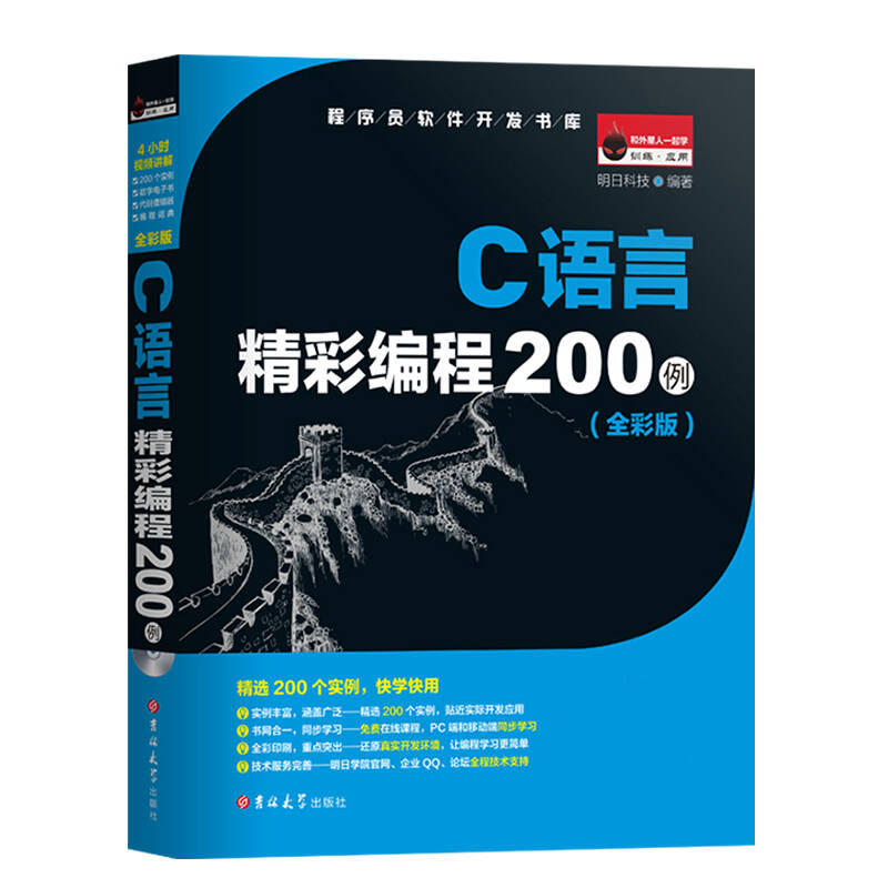 C语言 精彩编程200例
