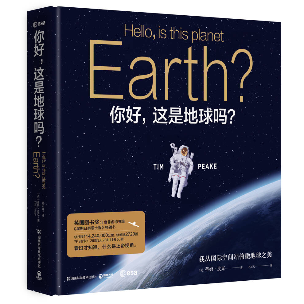你好，这是地球吗？