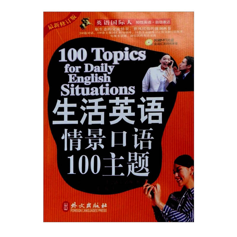 玩转英语口语的十本书籍推荐