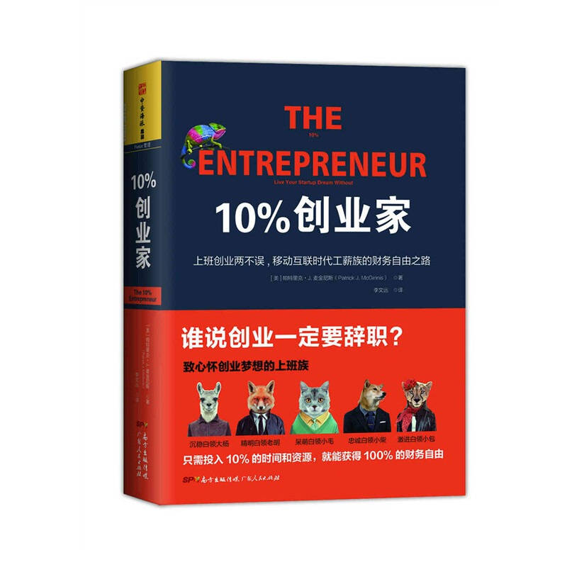 10%创业家