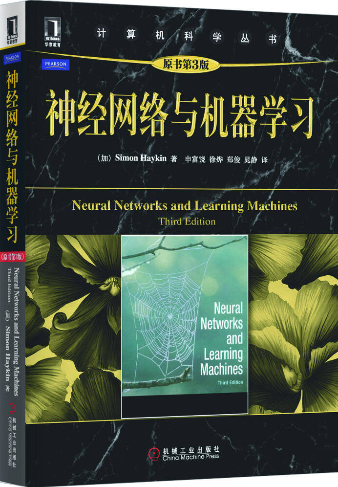 神经网络与机器学习