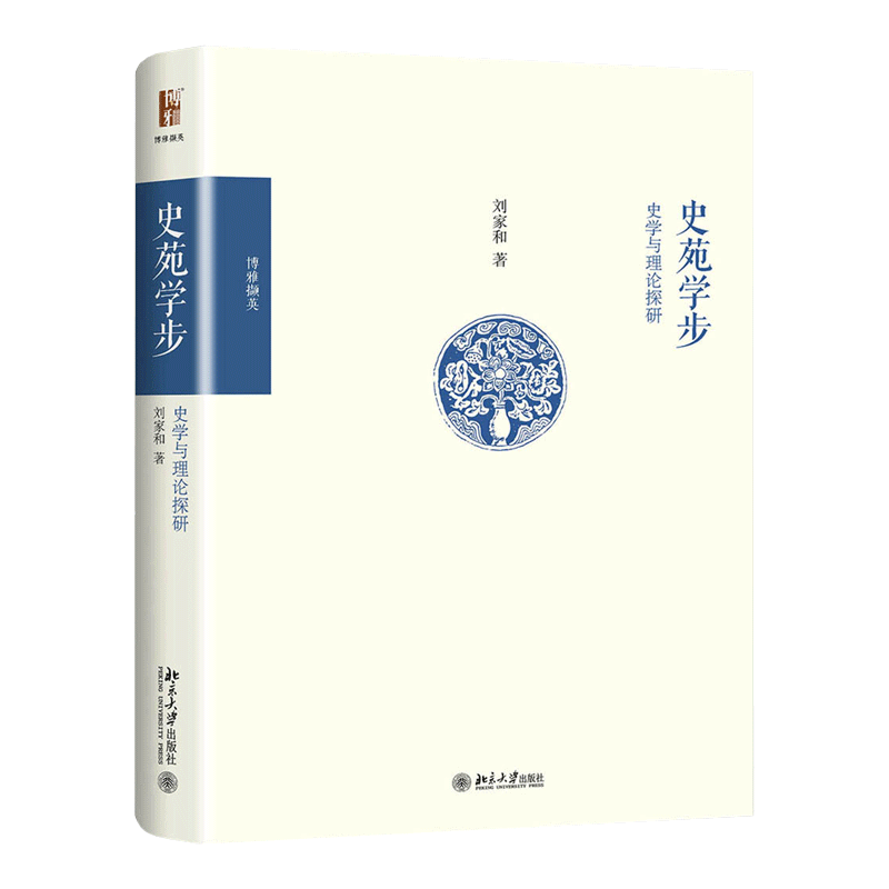 北京大学出版社 史苑学步