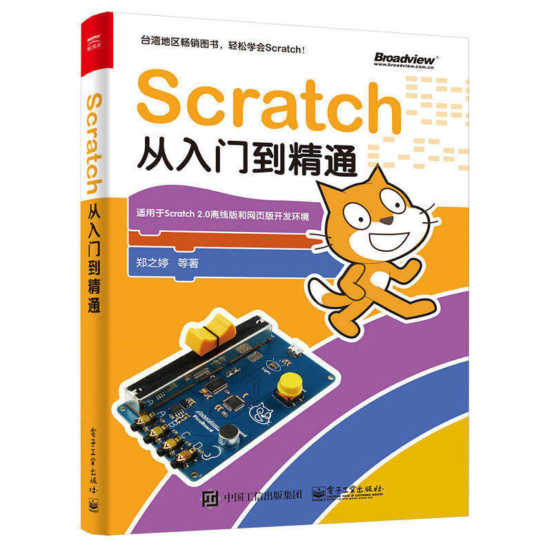 scratch编程软件教书籍