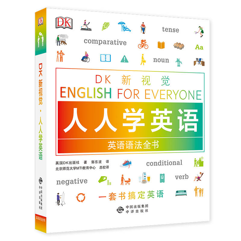 英语语法全书