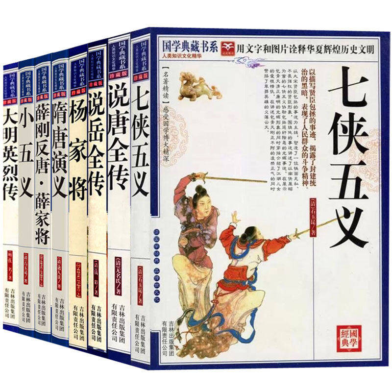 10本古典中国历史小说排行榜