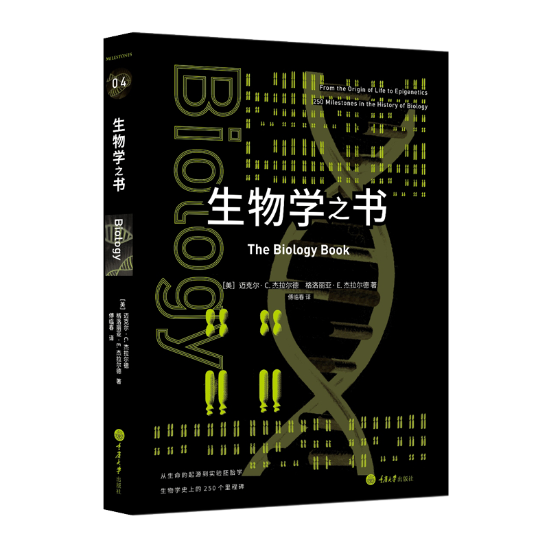 重庆大学出版社 生物学之书