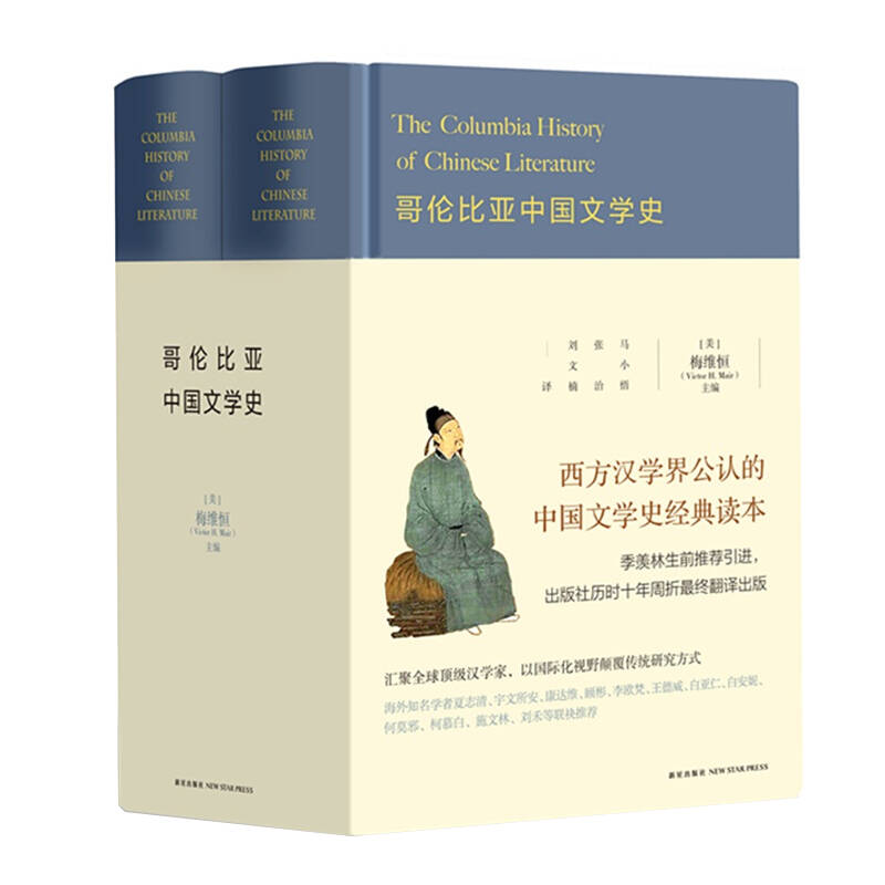 哥伦比亚中国文学史
