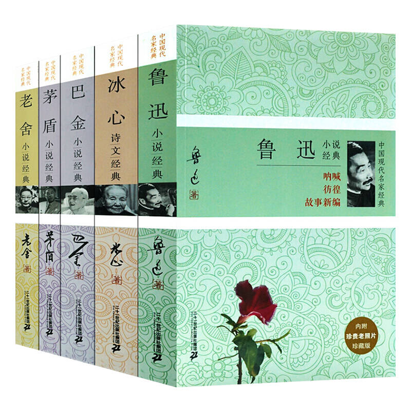 中国现代文学名家经典