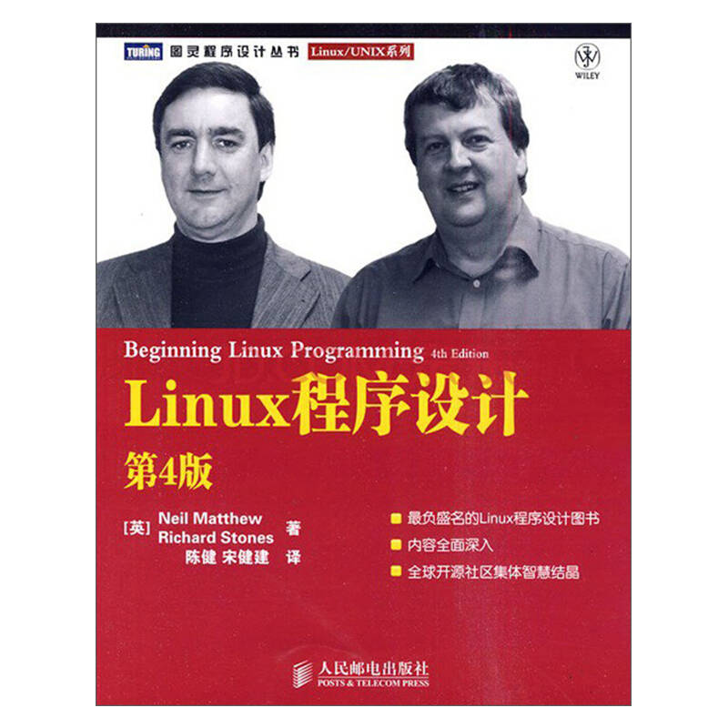 Linux程序设计（第4版）