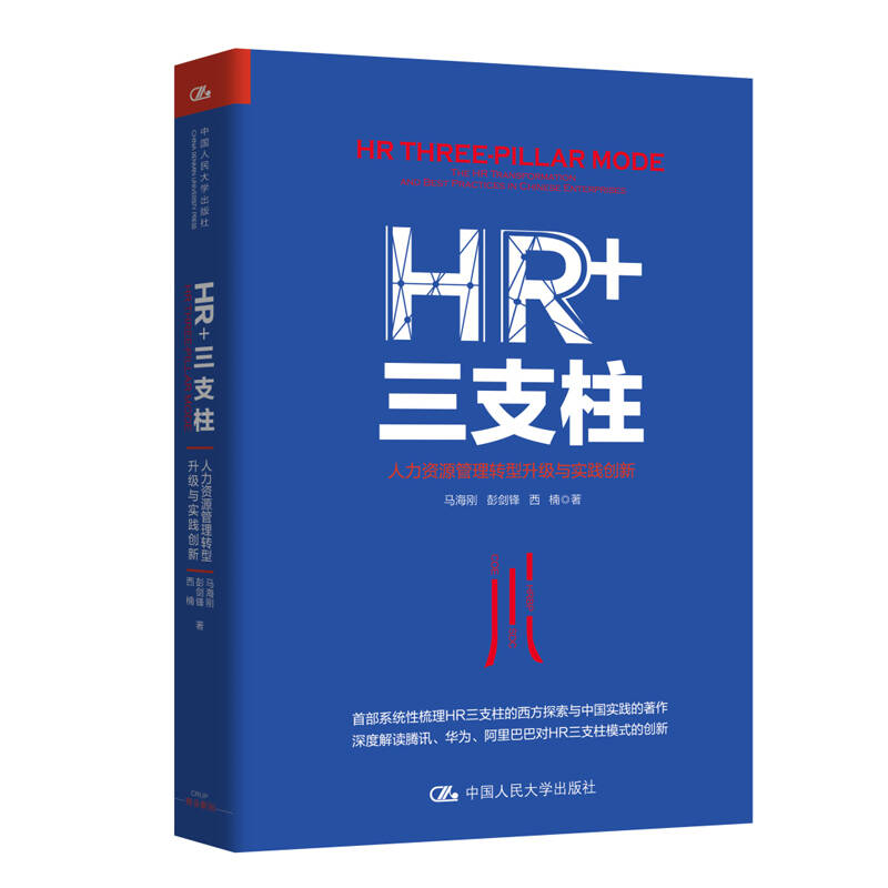 HR+三支柱