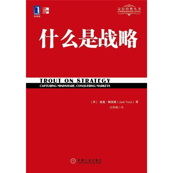 十大战略管理的经典书籍