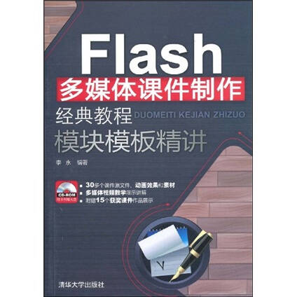 Flash多媒体课件制作