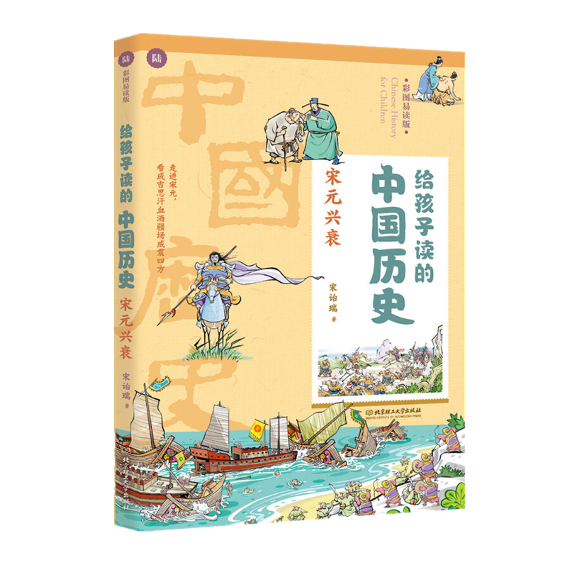 给孩子读的中国历史