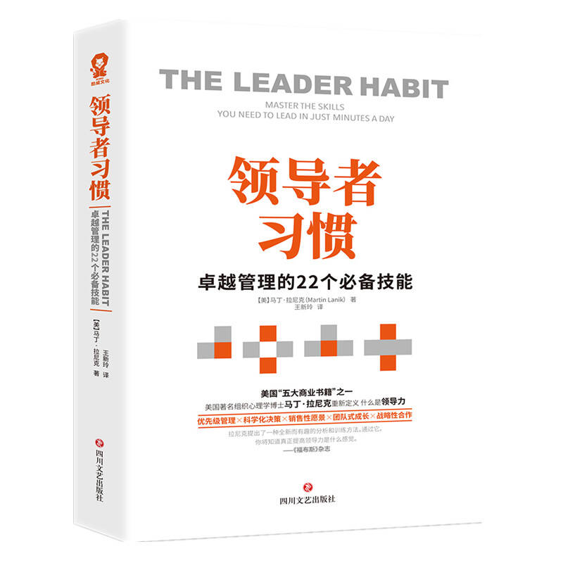 十本领导学书籍助你提升管理能力
