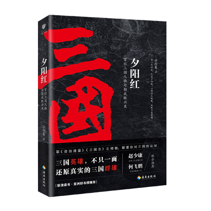 必读中国历史书籍排行榜