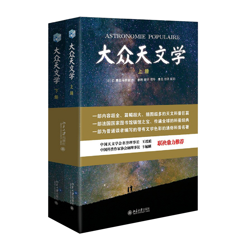 北京大学出版社 大众天文学