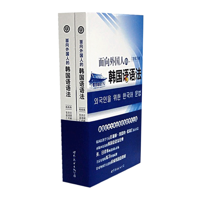 面向外国人的韩国语语法