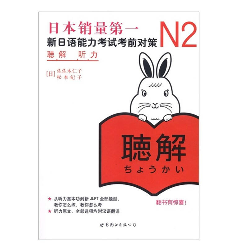 新日本语能力测试备考丛书