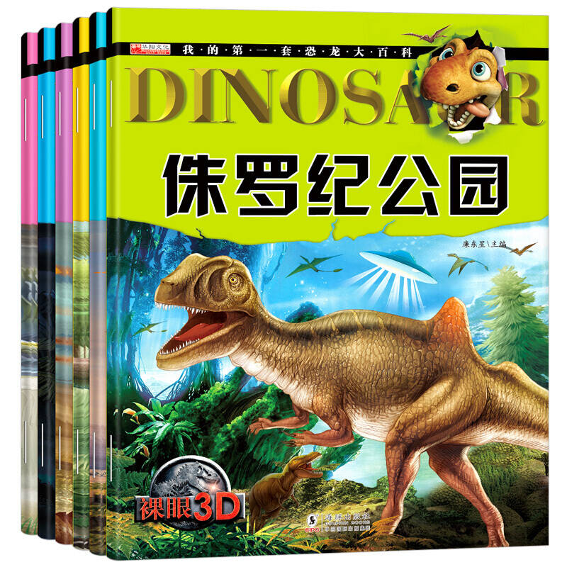 儿童恐龙科普百科绘本