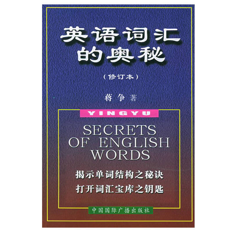 教你快速学好英语的十款书籍推荐