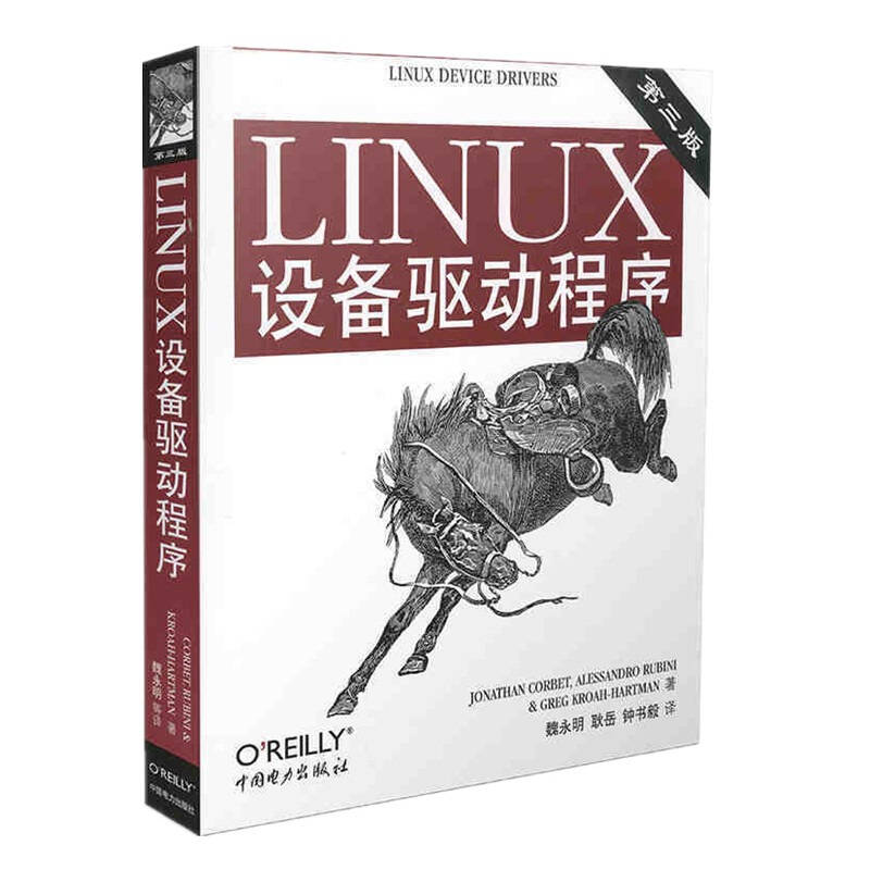 LINUX设备驱动程序