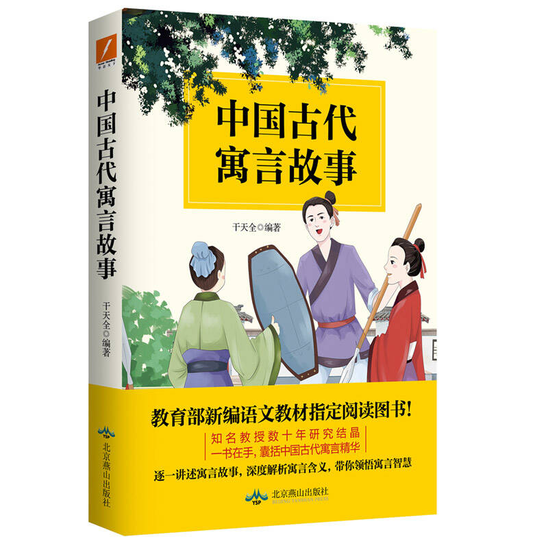 中国古代寓言故事