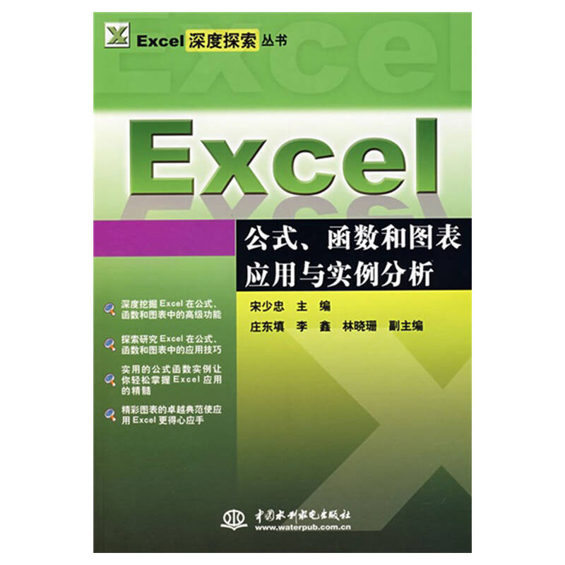 Excel公式、函数和图表应用