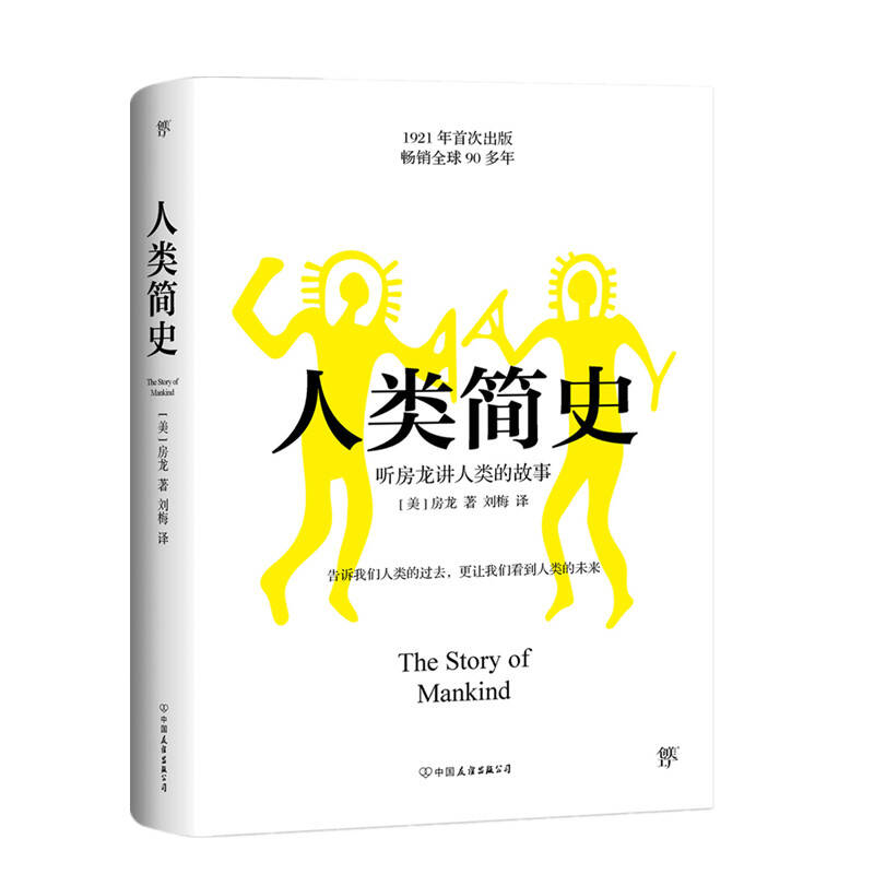 中国友谊出版公司 人类简史