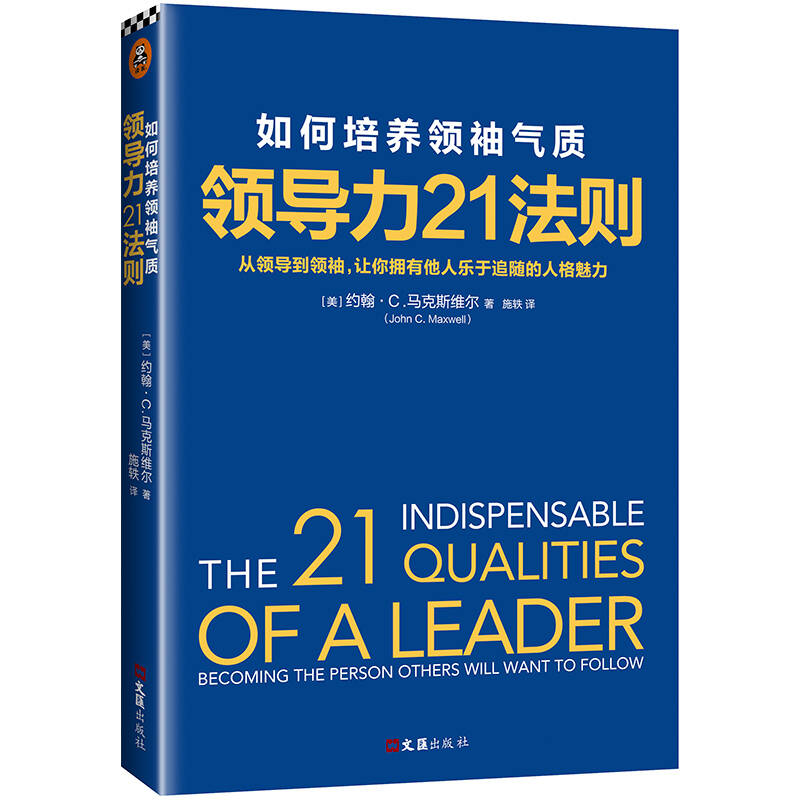 提升领导能力常备的十本书籍排行榜