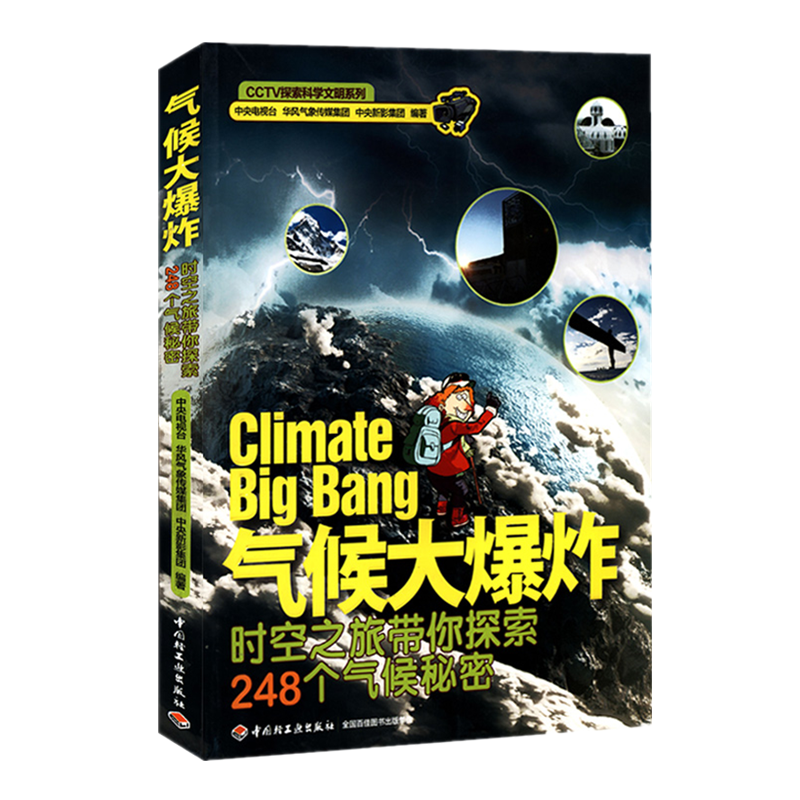 中国轻工业出版社 气候大爆炸