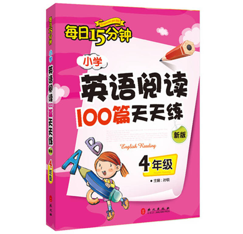 小学英语阅读100篇天天练