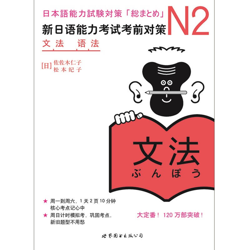 N2语法新日语能力考试考前对策