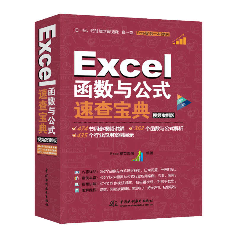 Excel函数与公式速查宝典