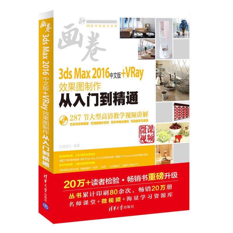 3ds Max 2016中文版