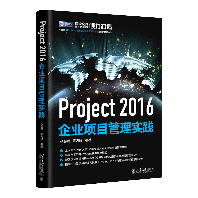 2016企业项目管理实践