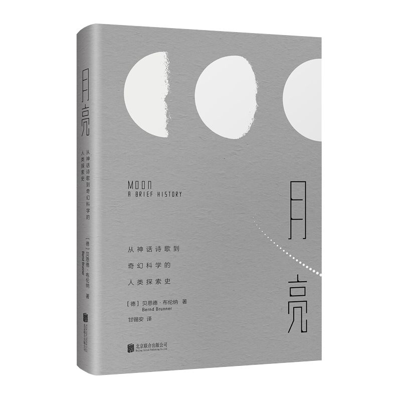 北京联合出版公司 月亮
