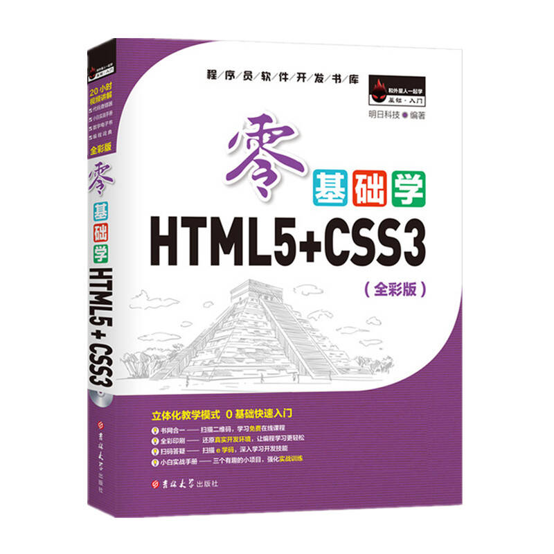 零基础学HTML5